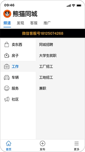 熊猫同城截图1