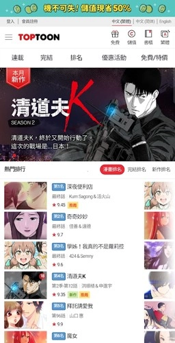 TOPTOON PLUS顶点韩漫截图1