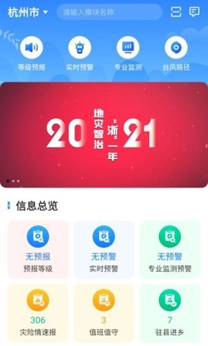 浙江地灾智防软件截图1
