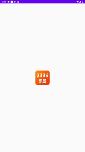 2334乐园免费版截图1