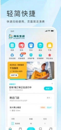 海乐生活用户端截图1