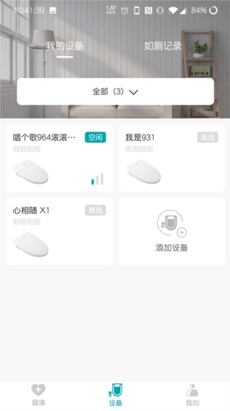心相随健康管理截图1