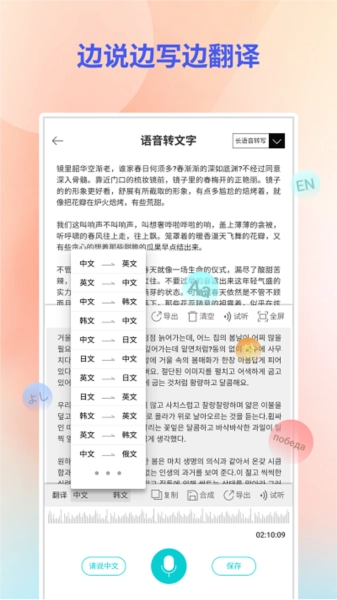 音频转文字翻译官截图1