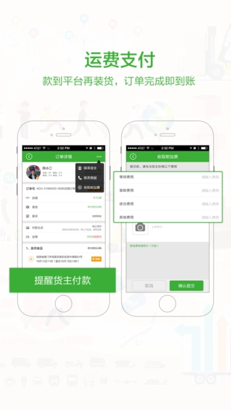 空车汇车主截图1