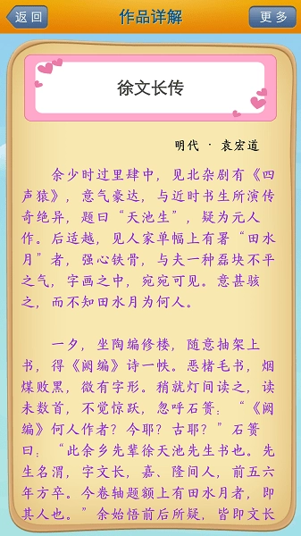 唐诗三百首陈马版截图1