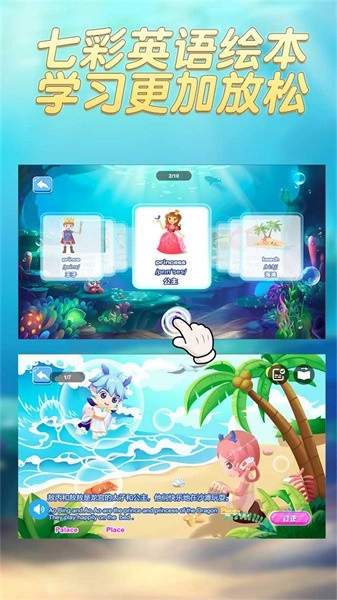 趣味英语萌宠团截图1