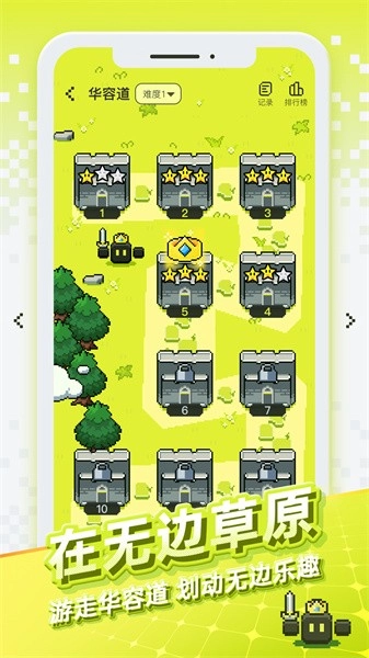 华容道世界正版截图1