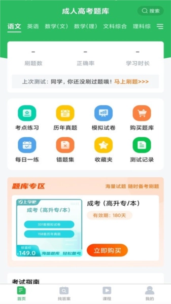 成人高考题库截图1