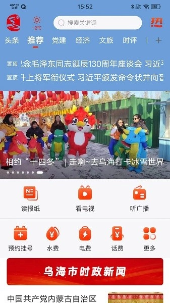 乌海融媒体截图1