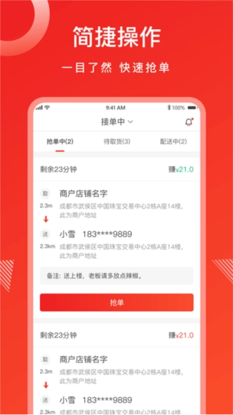 松鼠速客骑手端截图1