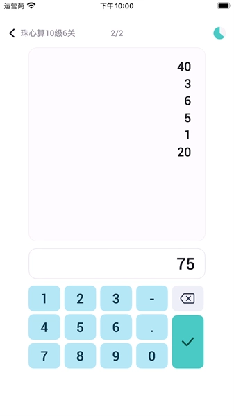 珠心算训练截图1
