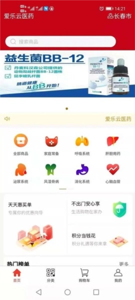 爱乐医药商城截图1