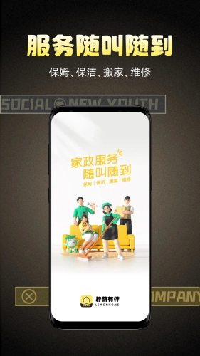 柠萌有伴安卓版截图1