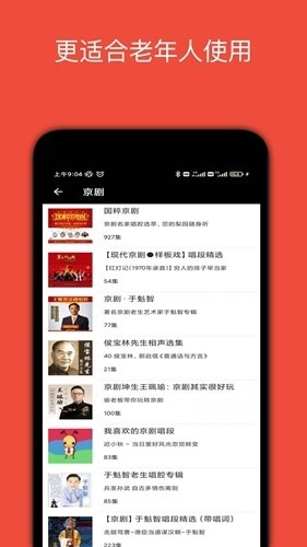 妈妈的戏曲旧版截图1