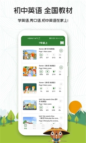 初中英语口语秀客户端截图1