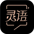 灵语安卓版