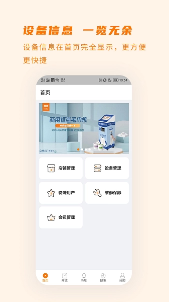 商芯商家版截图1