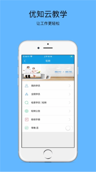 优知云教学截图1