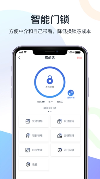 智房公寓管家截图1