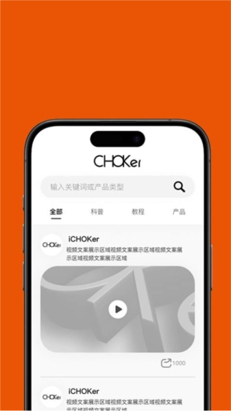 CHOKer截图1