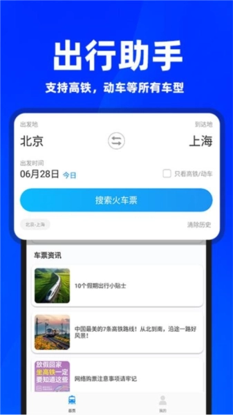 同行订票助手截图1