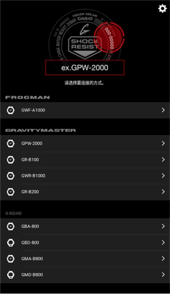 卡西欧蓝牙截图1