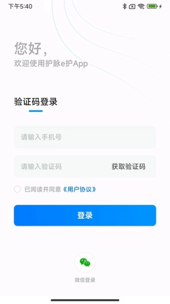 护脉e护软件截图1