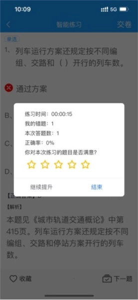 运达智学学员端截图1
