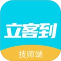 立客到技师端