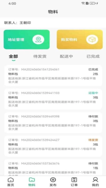 立客到技师端截图1