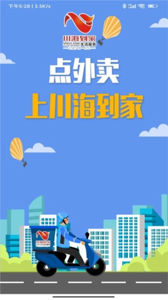 川海到家安卓版截图1