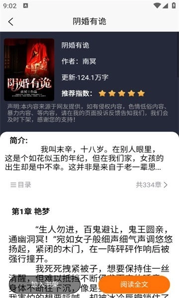 羊羊文学全文免费阅读截图1