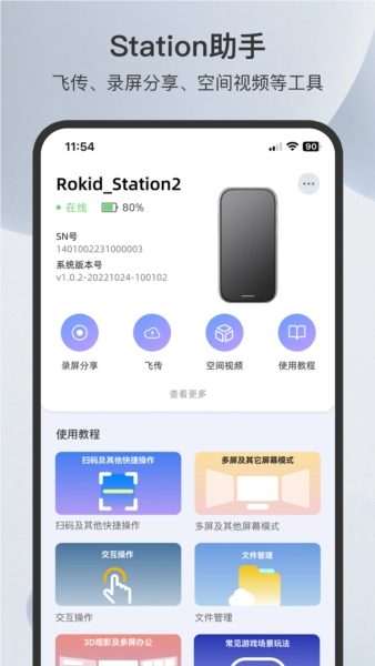 Rokid AR截图1