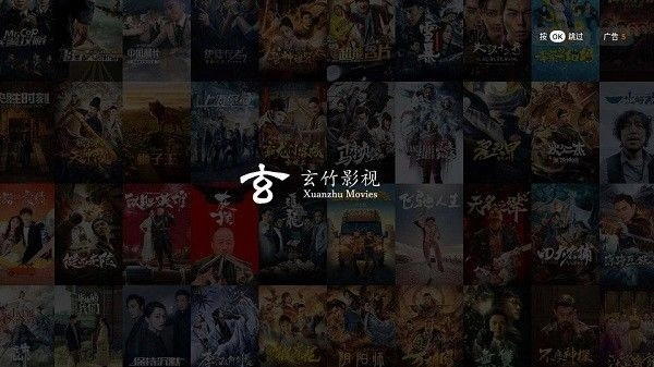 玄竹影视TV免费版截图1