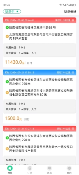 猪小单司机截图1