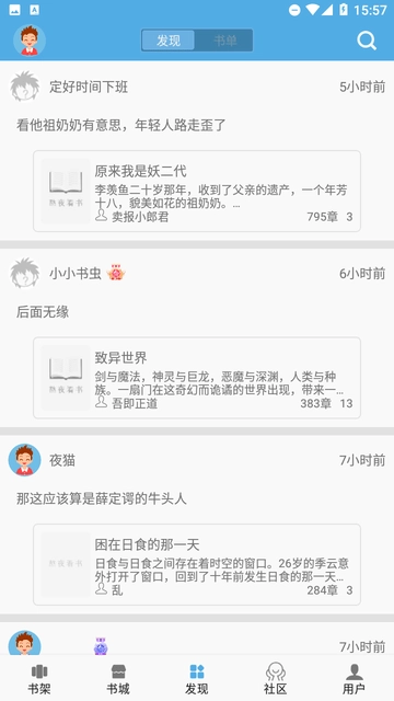 熬夜看书软件截图1