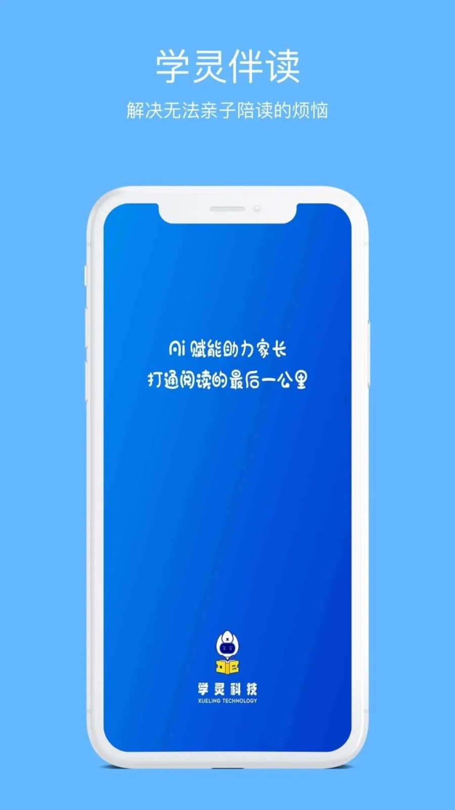 学灵伴读截图1