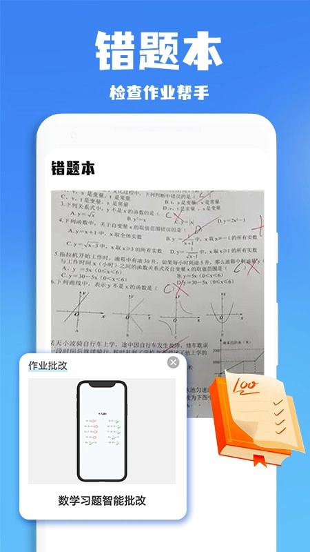 作业批改帮截图1
