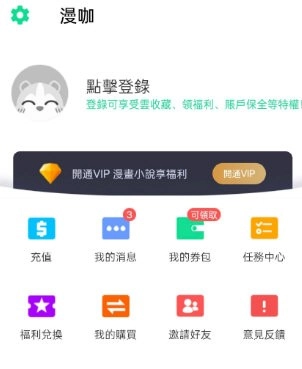 漫咖漫画正版截图1