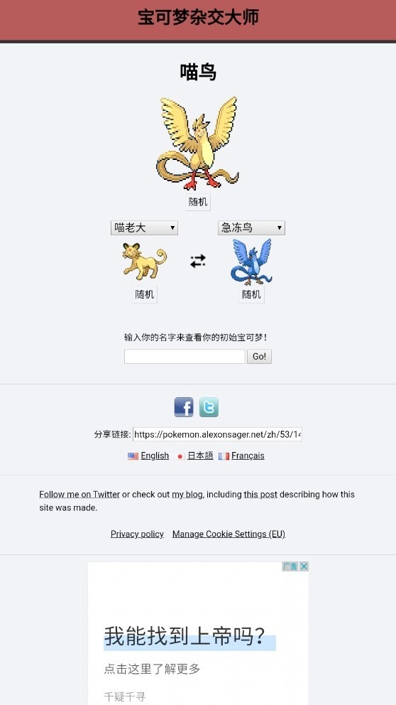 pokemon fusion截图1