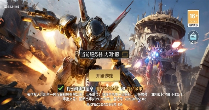 王牌机甲安卓版截图1