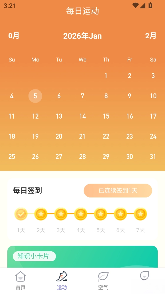 福寿计步正版截图2
