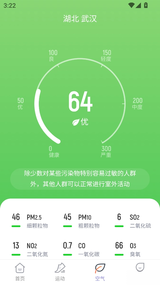 福寿计步正版截图3