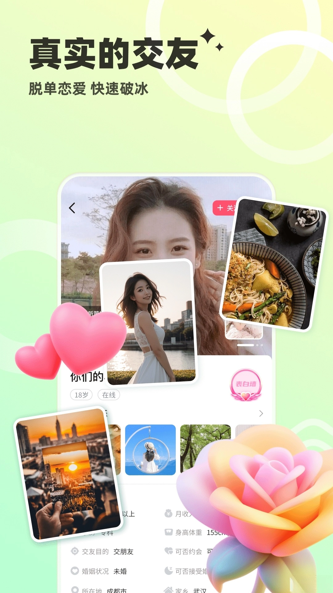 心动单身聊截图1