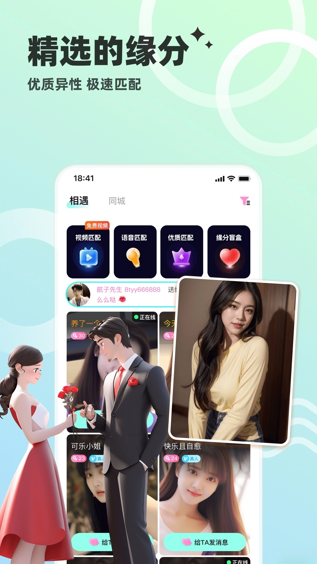 心动单身聊截图2