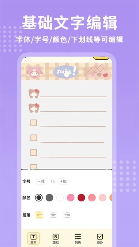 每日记事本软件截图1