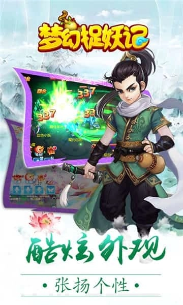 梦幻捉妖记手机版截图3