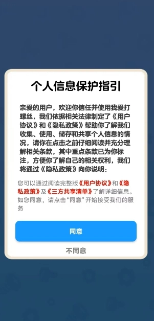 我爱打螺丝截图3