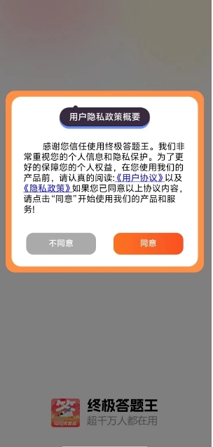 终极答题王截图2