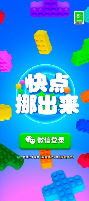 快点挪出来截图3